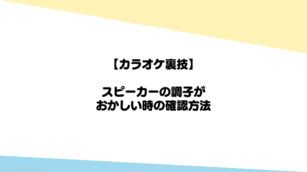 スピーカー 人気 確認