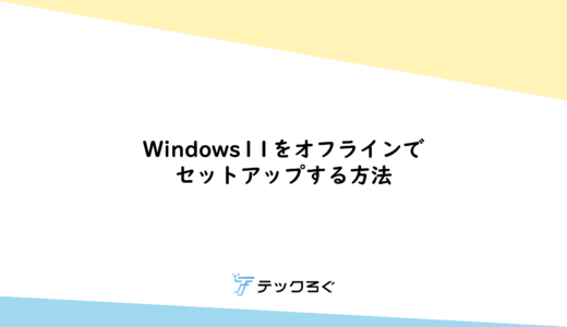 How to set up Windows 11 offline