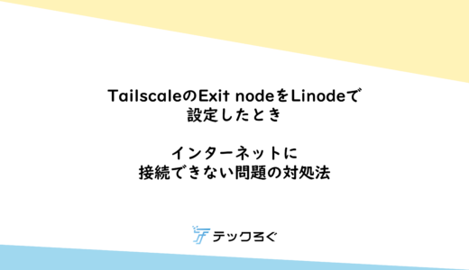 How to solve the problem of not being able to connect to the Internet when configuring Tailscale’s Exit node with Linode